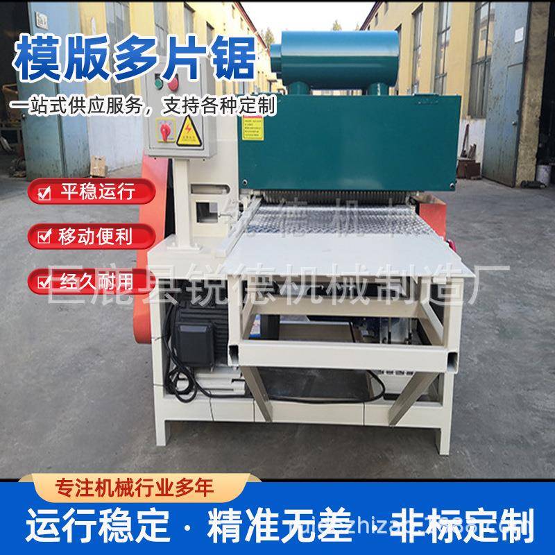 模板多片锯履带开条锯胶合板多片式锯板机式锯细木工胶合板开板锯