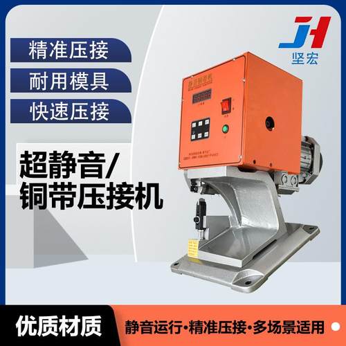 超静音铜带压接机 2T端子压接模具 耳机数据线4T铜扣铆压对接机
