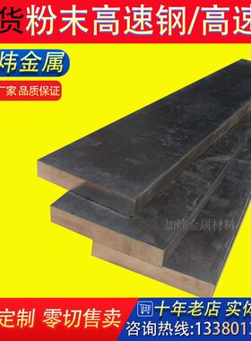 高硬高速钢M42 PM23 PM30圆棒 PM60板材 PM4生料M2 M35粉末预硬棒