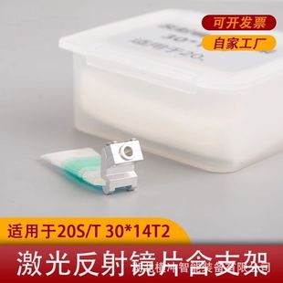激光反射镜片超强伟业原装手持焊机反光折射镜含支架30*14T2摇摆