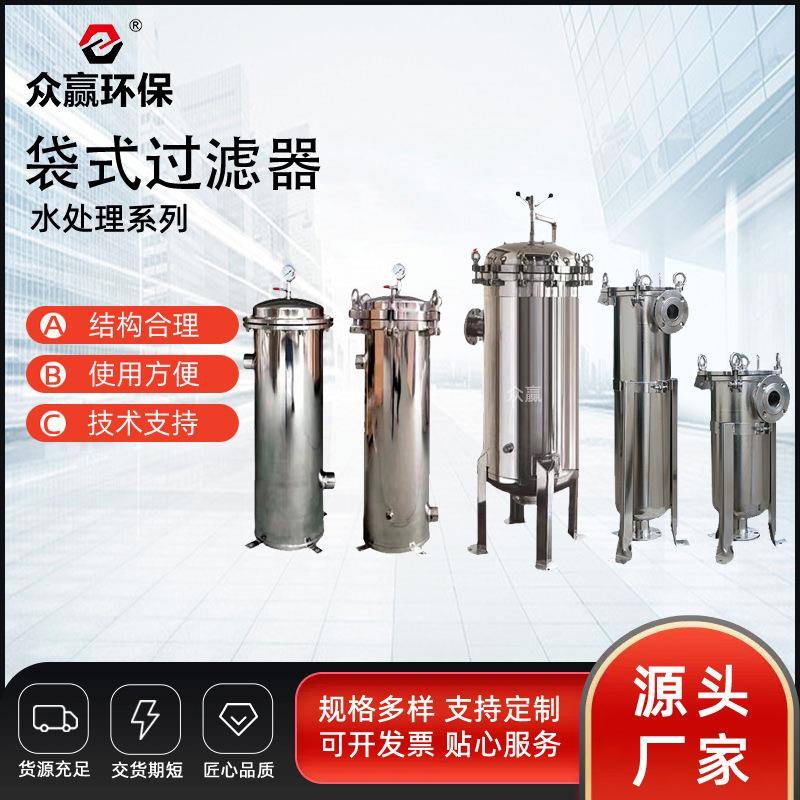 单袋式单袋式不锈钢污水处理大流量过滤器耐用商用可清洗