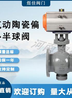 供应PQ640TC-16C耐磨损硬密封法兰连接气动陶瓷偏心半球阀