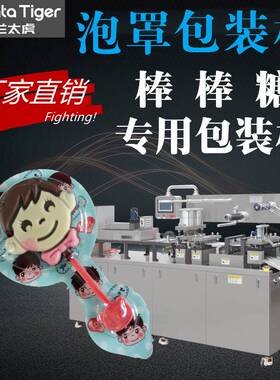 自动棒棒糖包装机 DPP-360巧克力棒泡罩硬纸卡山楂糕包装机