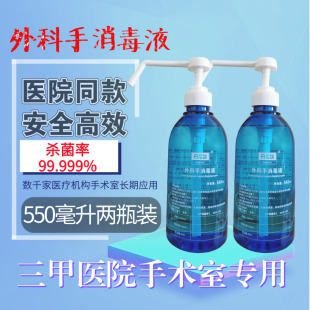 2瓶丹尼尔免洗外科消毒液550ml免洗洗手液杀菌医手术前用手消毒