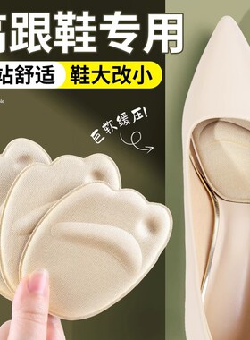 高跟鞋不累脚前脚掌半码垫男女前掌防滑防痛缩码超软皮鞋鞋大改小