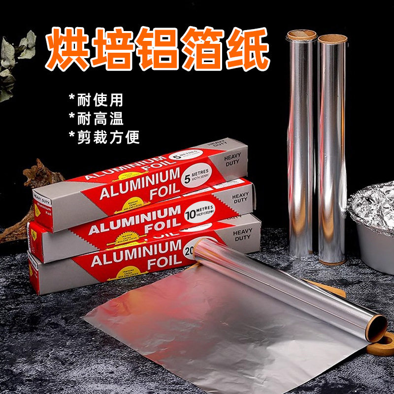 厨房烘焙锡箔纸耐高温烧烤烘焙锡纸烧烤炉商用烤肉烧烤烹饪锡纸