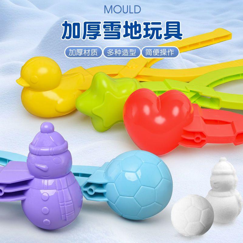 儿童雪球夹玩具雪球夹子小鸭子夹雪球玩雪神器工具模具打雪仗装备
