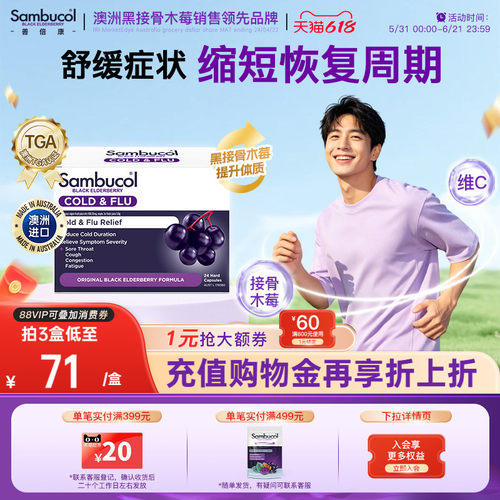 澳洲sambucol接骨木莓增强抵御力