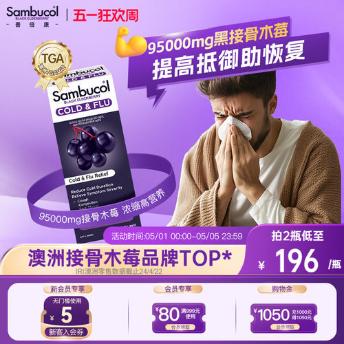 澳洲进口sambucol接骨木莓免疫力