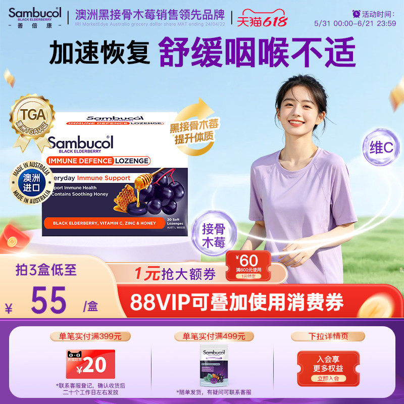 澳洲进口Sambucol黑接骨木莓VC锌蜂蜜护嗓润喉含片效期至27年1月