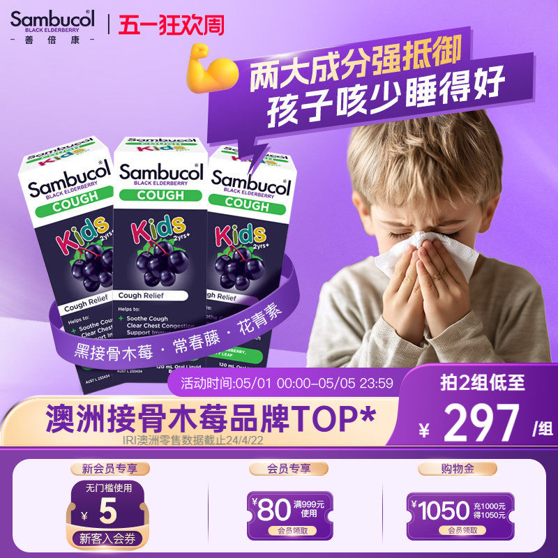澳洲Sambucol黑接骨木儿童保健品营养口服液小绿叶平咳糖浆3瓶装