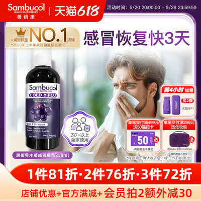 澳洲进口sambucol接骨木莓免疫力