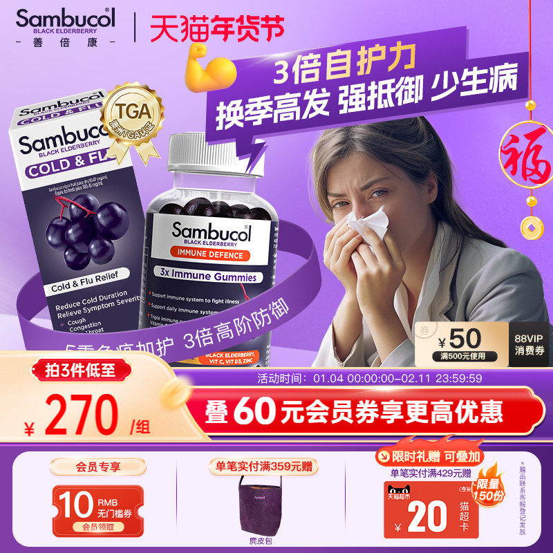 澳洲Sambucol黑接骨木莓成人多维维生素C免疫力糖浆+vc锌软糖组合