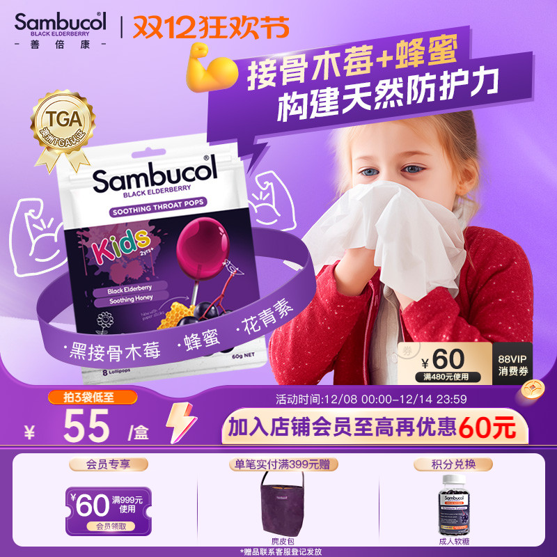 SAMBUCOL黑接骨木儿童棒棒糖免疫