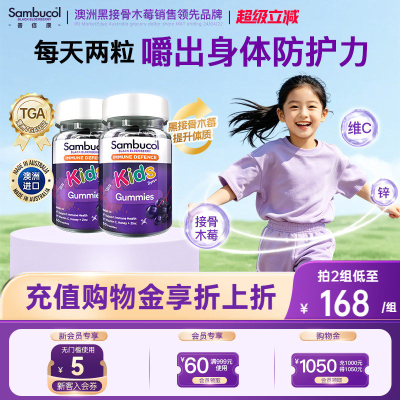 澳洲进口Sambucol儿童黑接骨木莓零食维生素c锌VC免疫力软糖2瓶装