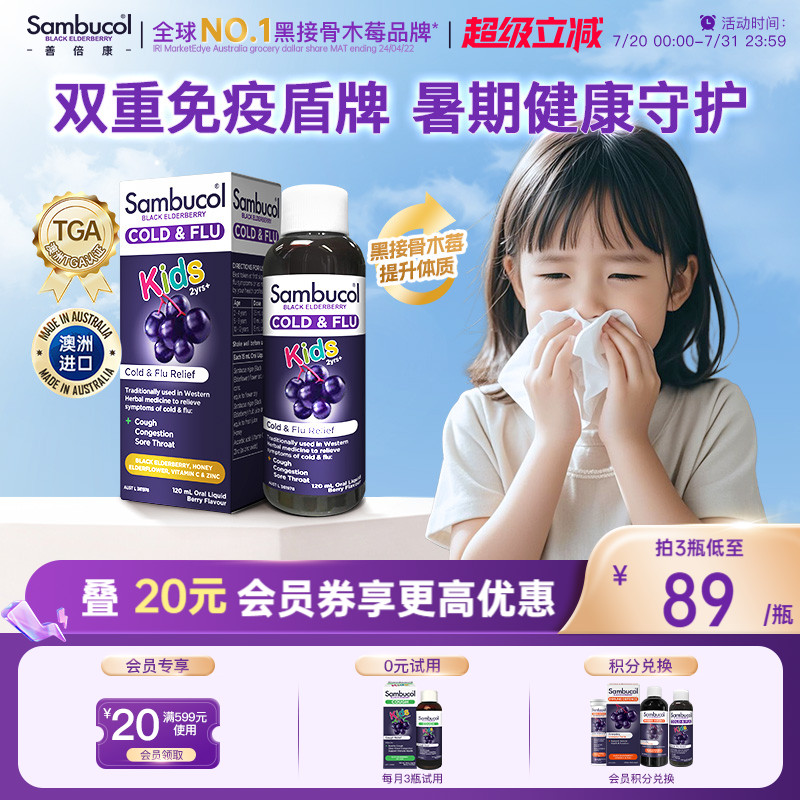 澳洲Sambucol善倍康黑接骨木莓儿童维生素VC补锌免疫力糖浆口服液