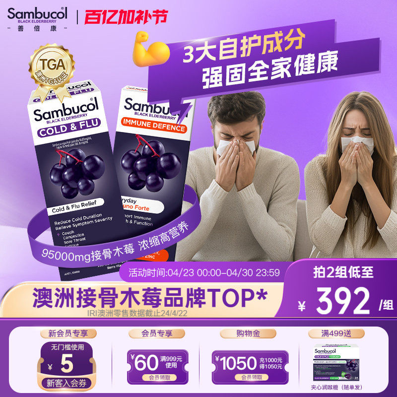 澳洲进口sambucol黑接骨木莓免疫营养液维生素vc锌恢复抵抗力糖浆
