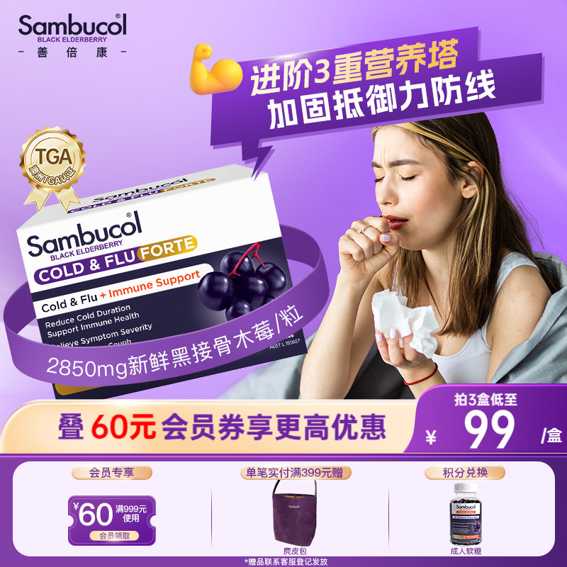 澳洲sambucol黑接骨木莓补锌便携