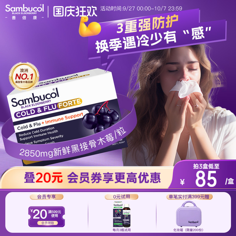 澳洲sambucol黑接骨木莓补锌便携