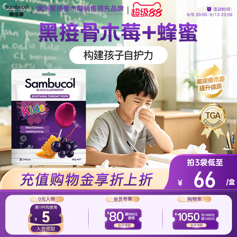 澳洲进口Sambucol小黑果黑接骨木莓维生素c儿童蜂蜜棒棒糖强免疫