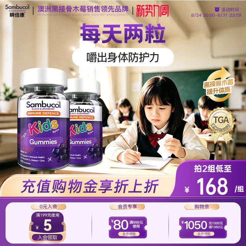 澳洲Sambucol瞬倍康善倍康儿童黑接骨木莓零食维生素锌VC免疫软糖