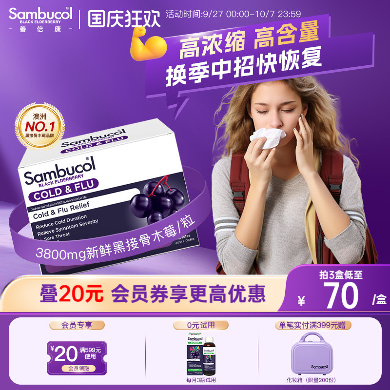 澳洲sambucol接骨木莓增强抵御力