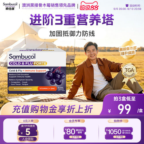 澳洲sambucol黑接骨木莓补锌便携