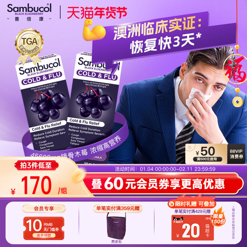 澳洲进口Sambucol善倍康黑接骨木莓小黑果成人维生素c恢复免疫2瓶,保健食品/膳食营养补充食品,接骨木,淘宝优惠券,粉丝福利购,淘宝优惠卷