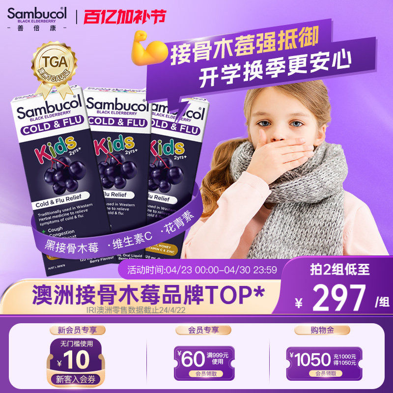 澳洲进口Sambucol黑接骨木莓儿童锌+维生素C免疫天然营养恢复糖浆