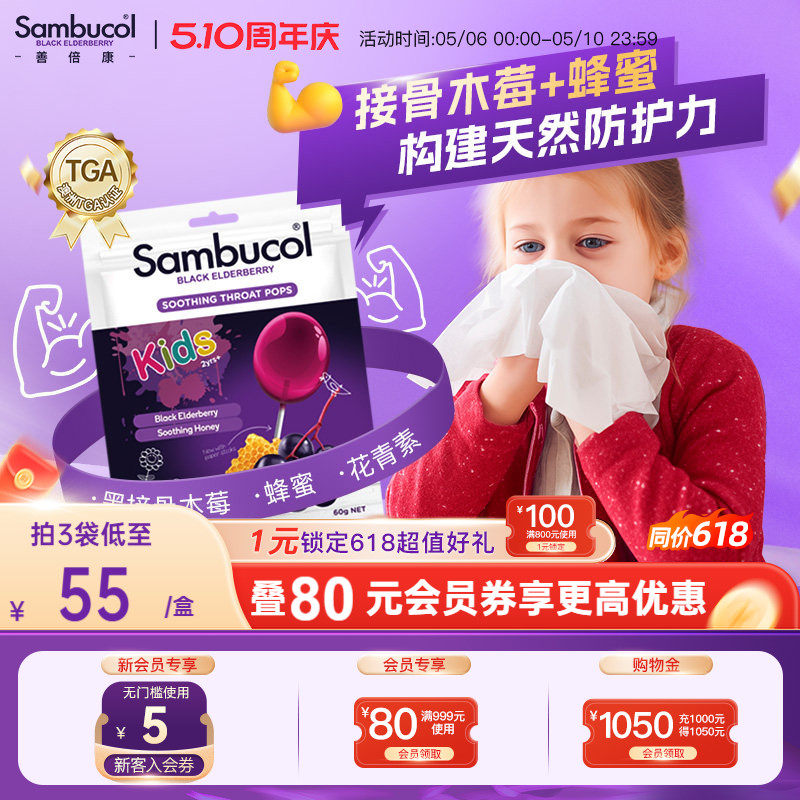 澳洲进口Sambucol小黑果黑接骨木莓维生素c儿童蜂蜜棒棒糖强免疫