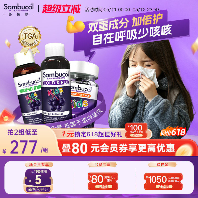 澳洲Sambucol黑接骨木莓营养VC锌健康抵御力糖浆软糖儿童组合