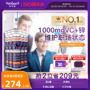 澳洲Sambucol善倍康黑接骨木莓维生素C成人浓缩vc泡腾片15片*5瓶