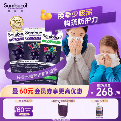 澳洲sambucol接骨木莓维生素润喉