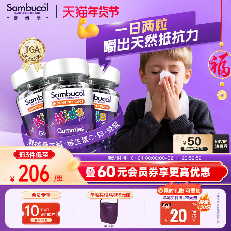 澳洲Sambucol儿童黑接骨木莓补VC锌营养免疫力软糖零食3瓶装