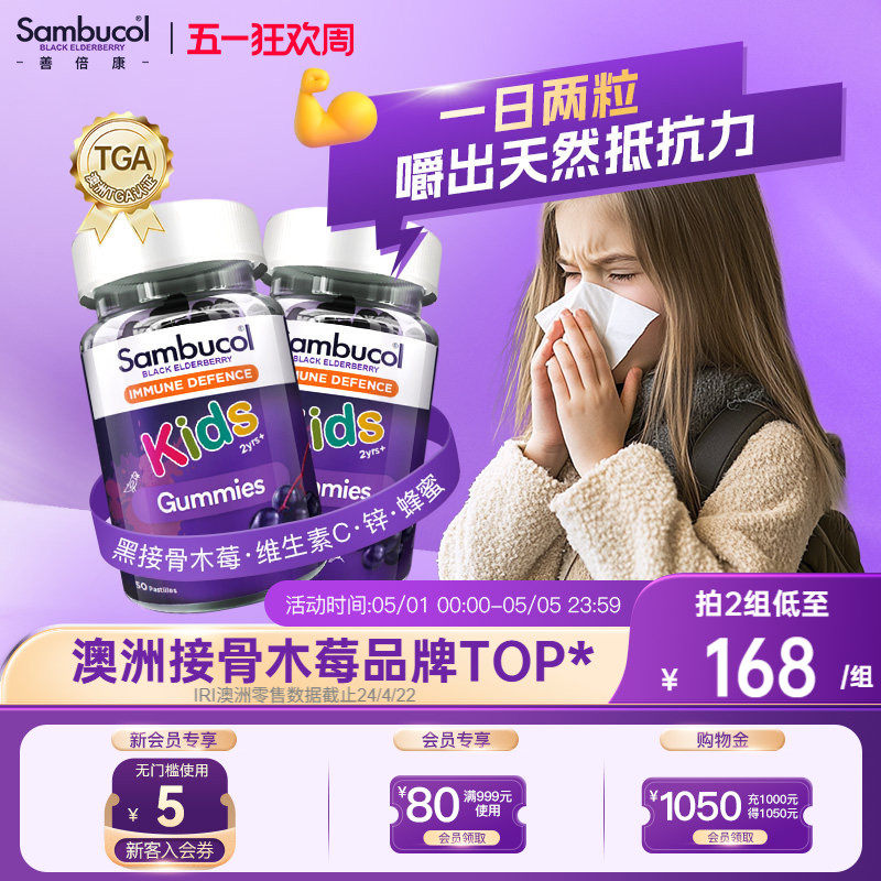 澳洲进口Sambucol儿童黑接骨木莓零食维生素c锌VC免疫力软糖2瓶装