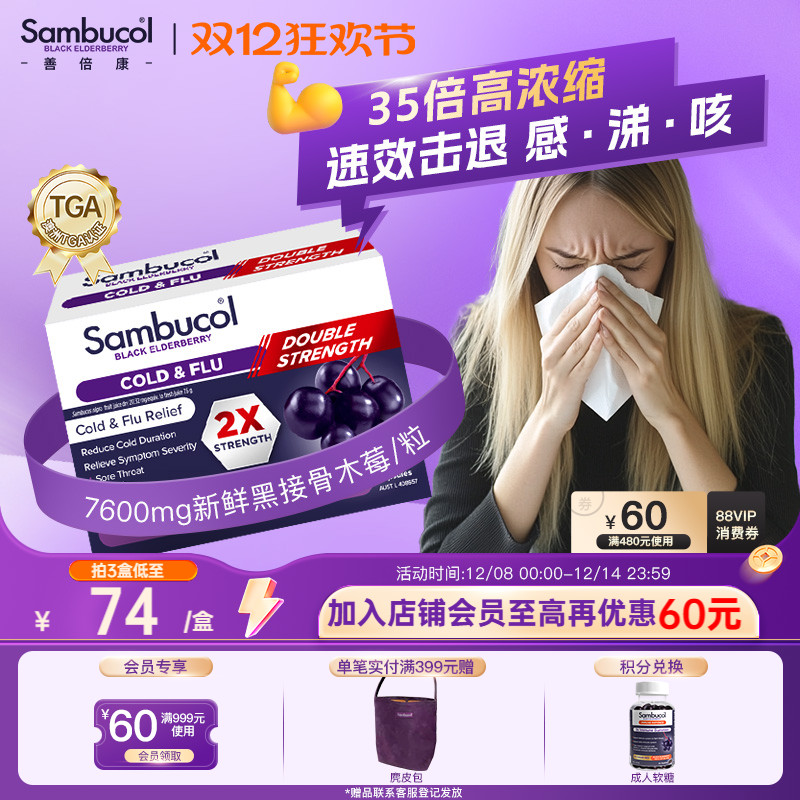 澳洲Sambucol黑接骨木莓小黑果维生素VC锌成人2X强效免疫胶囊12粒