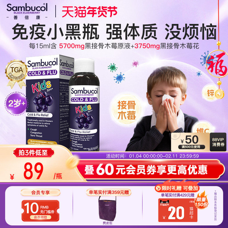 澳洲Sambucol善倍康黑接骨木莓儿童维生素VC补锌免疫力糖浆口服液