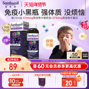 澳洲Sambucol善倍康黑接骨木莓儿童维生素VC补锌免疫力糖浆口服液