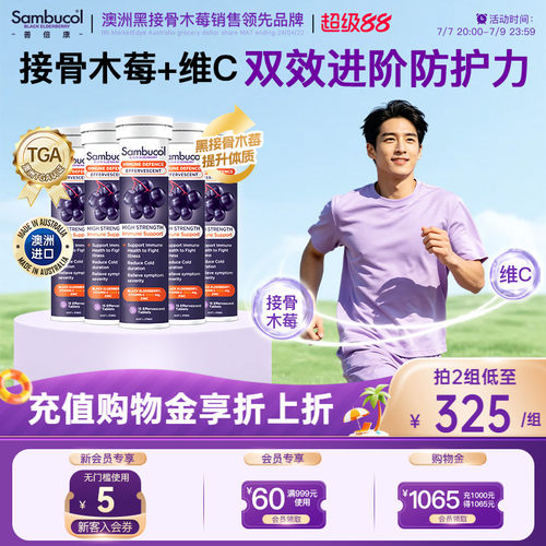sambucol接骨木莓天然VC维生素C