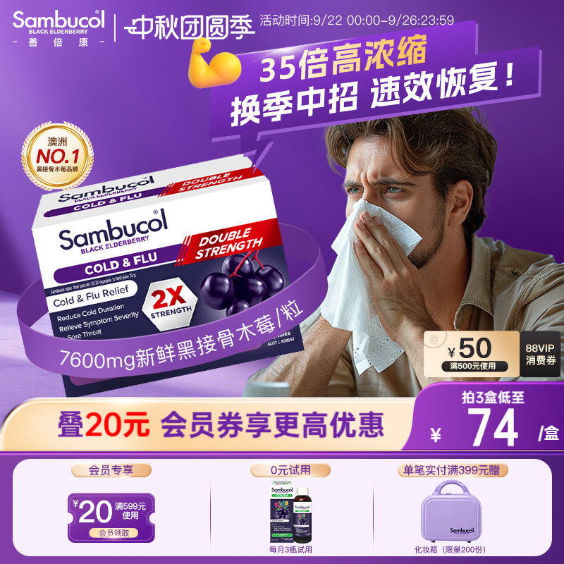 澳洲Sambucol黑接骨木莓小黑果维生素VC锌成人2X强效免疫胶囊12粒