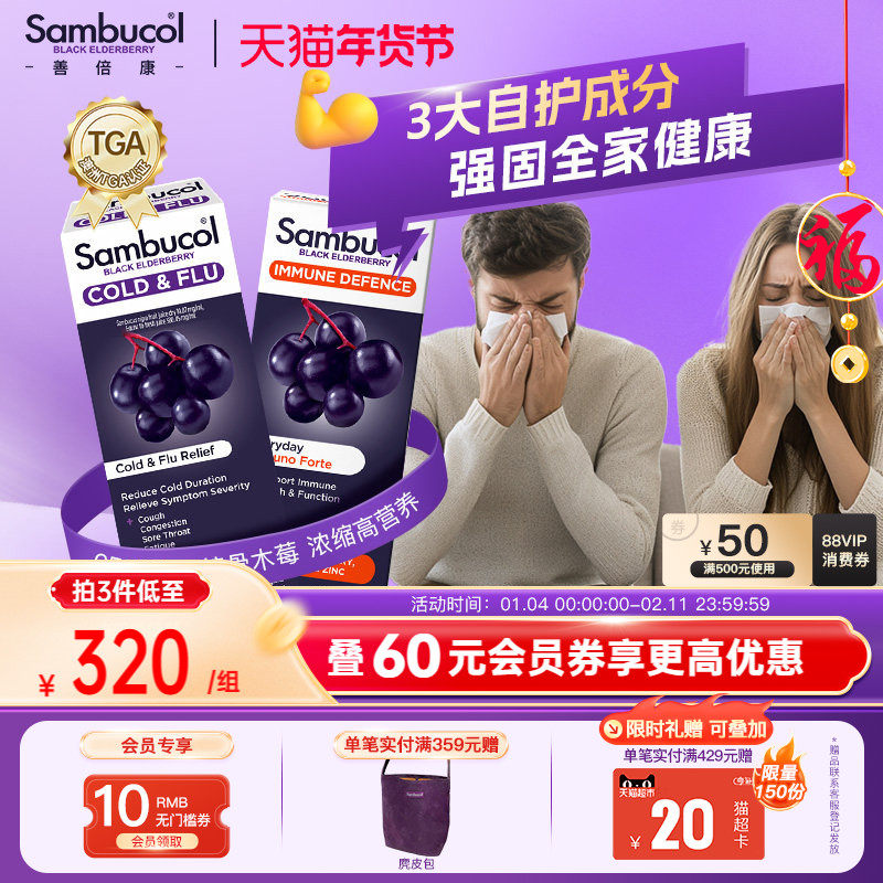 澳洲进口Sambucol黑接骨木莓小黑果营养恢复糖浆250ml家庭囤货装,保健食品/膳食营养补充食品,维生素C,淘宝优惠券,粉丝福利购,淘宝优惠卷