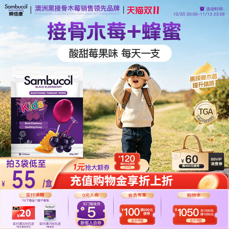 SAMBUCOL黑接骨木儿童棒棒糖免疫