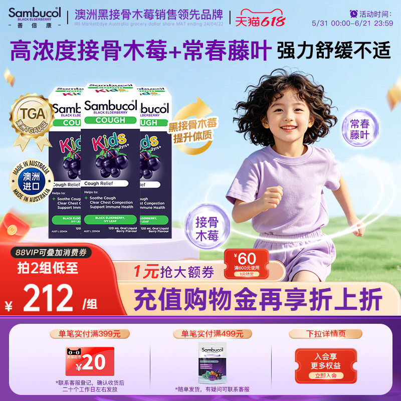 澳洲Sambucol黑接骨木儿童保健品营养口服液小绿叶平咳糖浆3瓶装