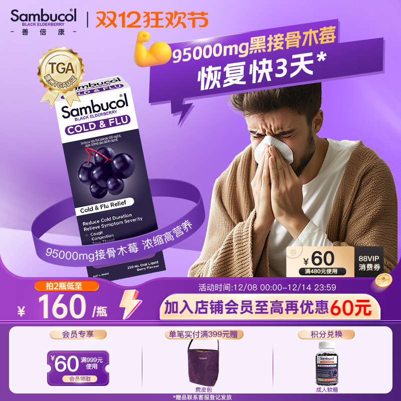 澳洲进口sambucol接骨木莓免疫力