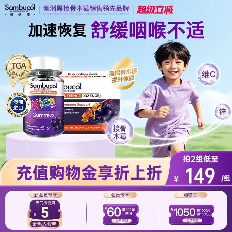 澳洲Sambucol接骨木莓儿童零食天然VC锌含片软糖免疫效期27年1月