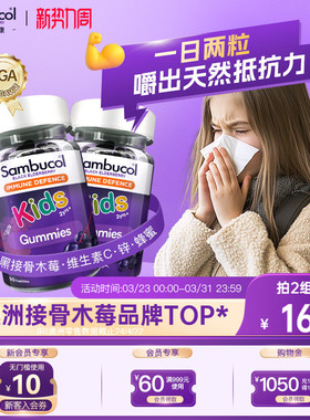 澳洲进口Sambucol儿童黑接骨木莓零食维生素c锌VC免疫力软糖2瓶装