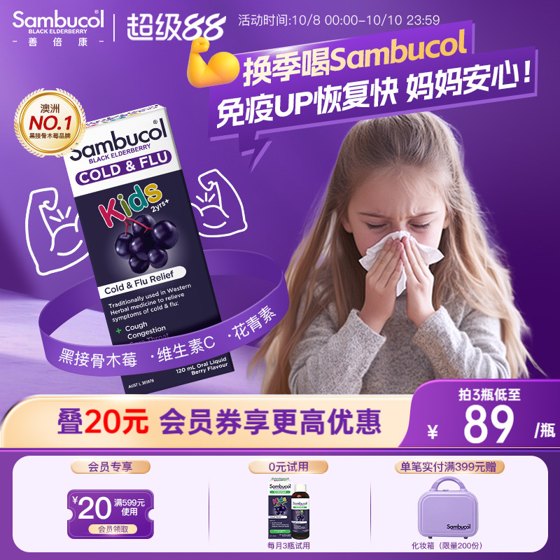 澳洲Sambucol善倍康黑接骨木莓儿童维生素VC补锌免疫力糖浆口服液