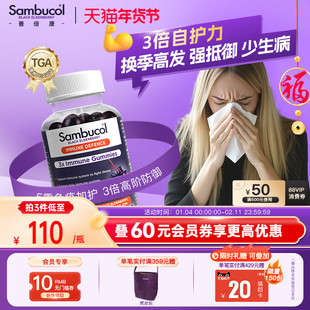 澳洲Sambucol善倍康黑接骨木莓VC+免疫力锌软糖