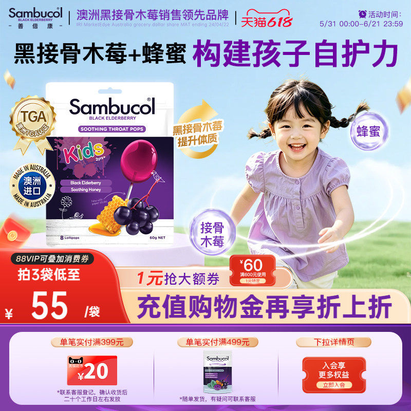 澳洲进口Sambucol小黑果黑接骨木莓维生素c儿童蜂蜜棒棒糖强免疫