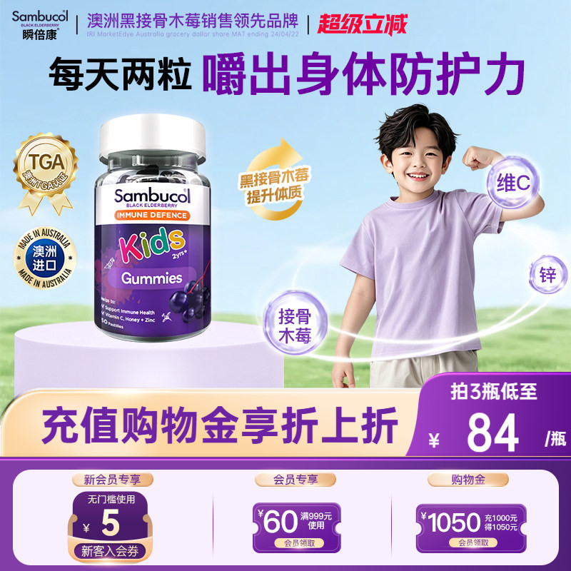 澳洲Sambucol黑接骨木莓儿童零食维生素C锌VC营养免疫力软糖